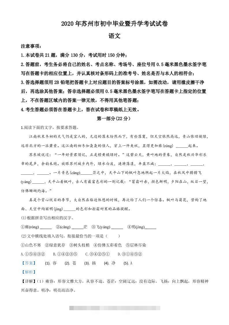 江苏省苏州市2020年中考语文试题（含答案）-资源V站
