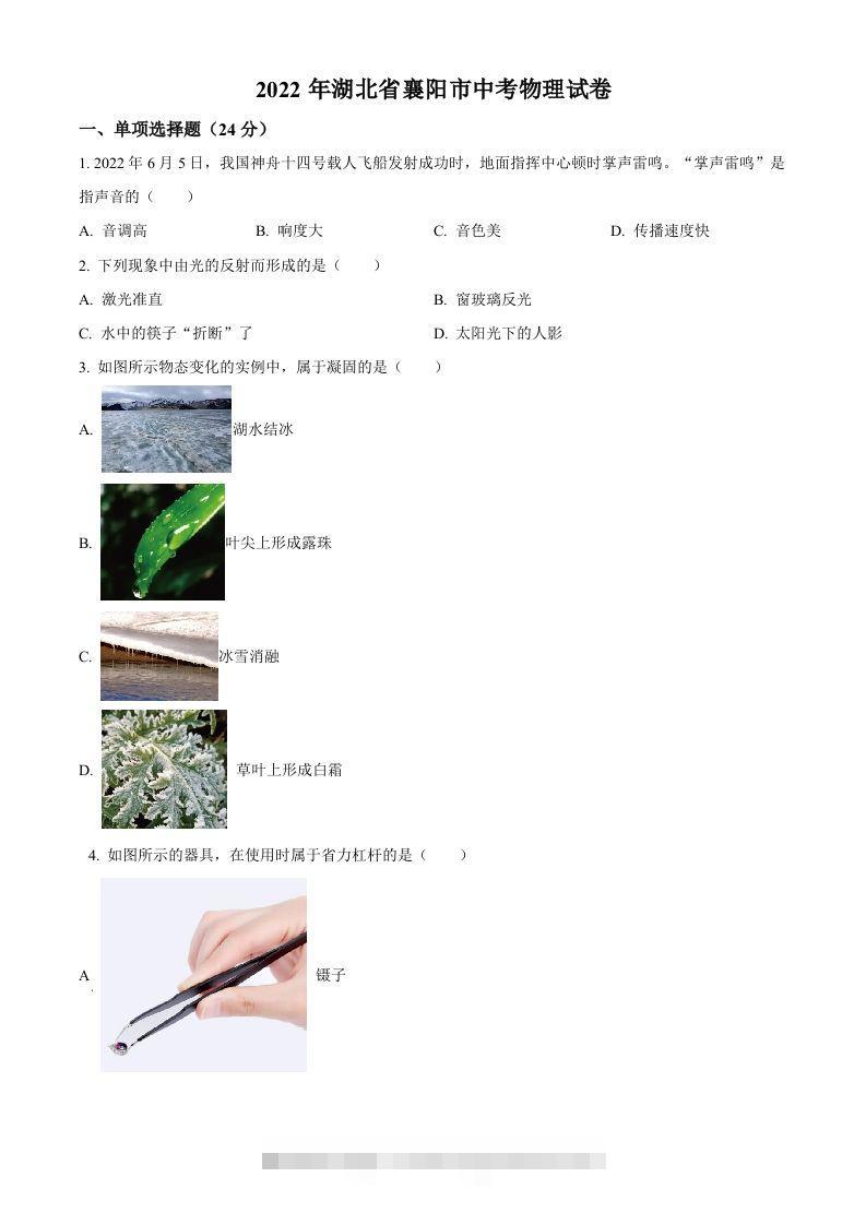 2022年湖北省襄阳市中考物理真题（空白卷）-资源V站