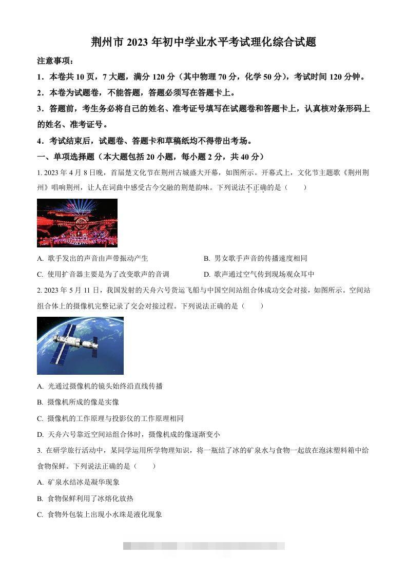 2023年湖北省荆州市中考理综物理试题（空白卷）-资源V站