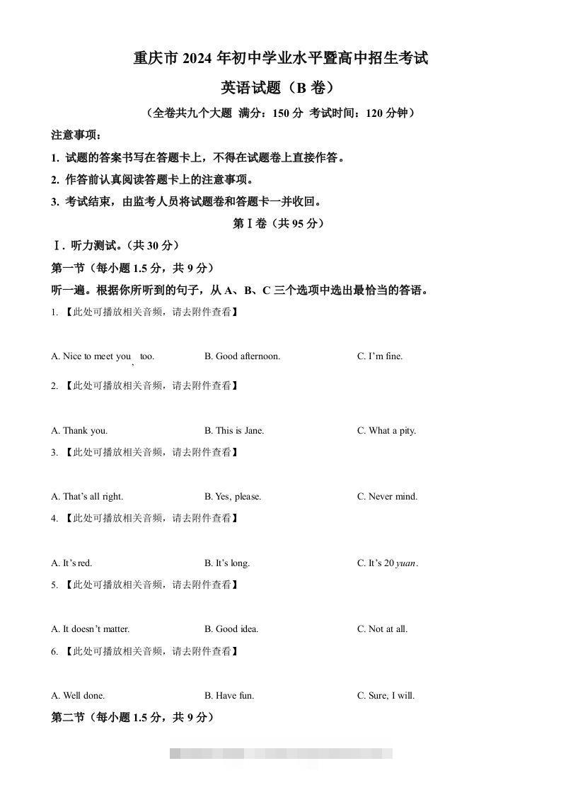 2024年重庆市中考英语真题（B卷）（空白卷）-资源V站