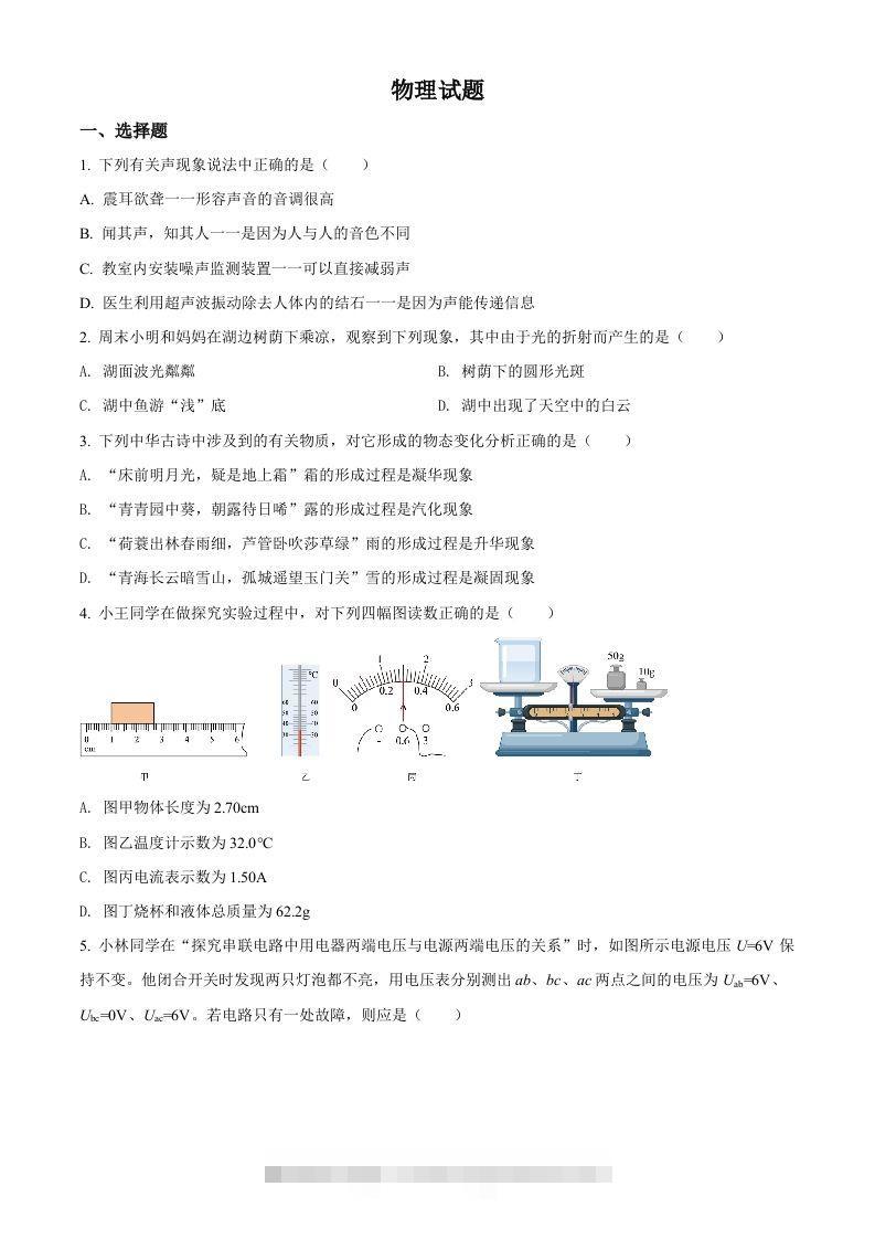 2022年四川省眉山市中考物理试题（空白卷）-资源V站