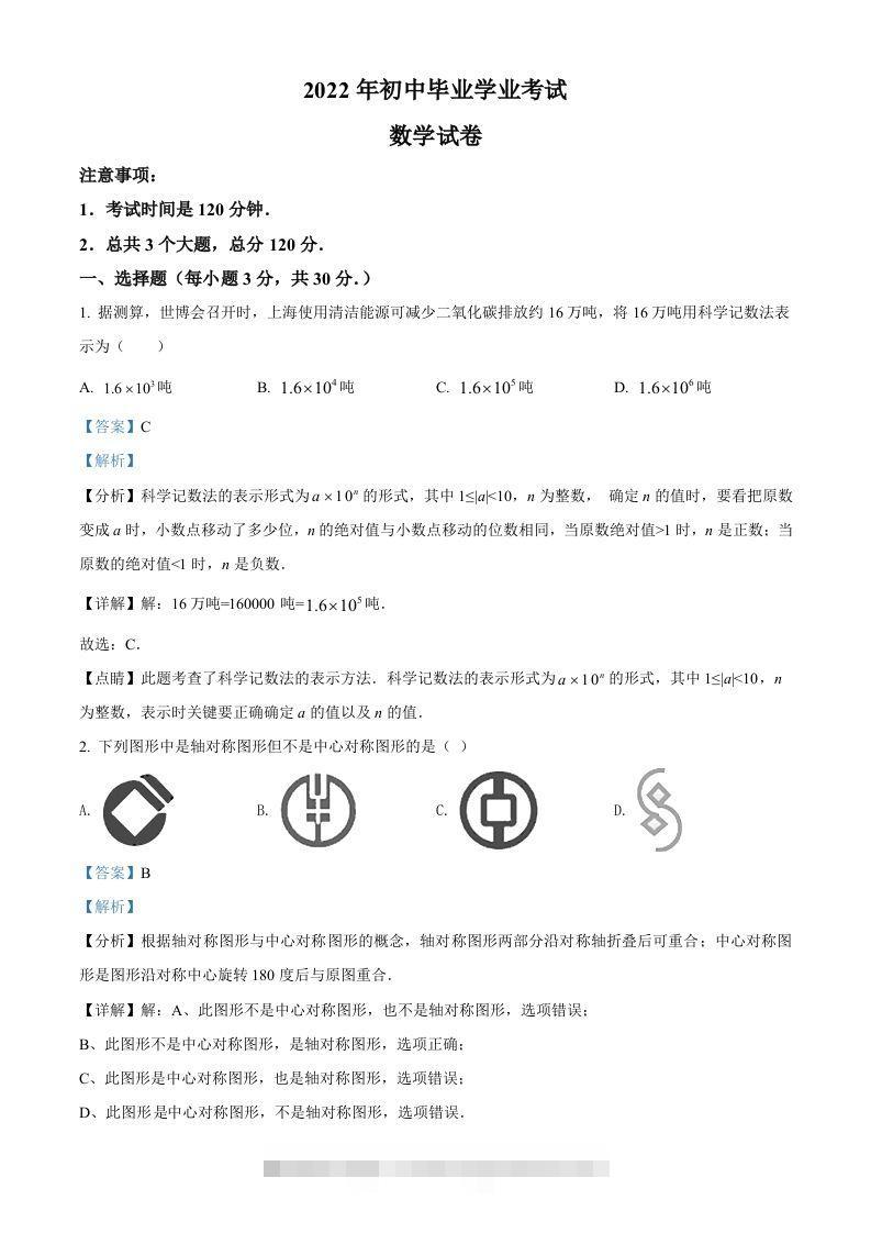 2022年黑龙江省牡丹江、鸡西地区朝鲜族学校中考数学真题（含答案）-资源V站