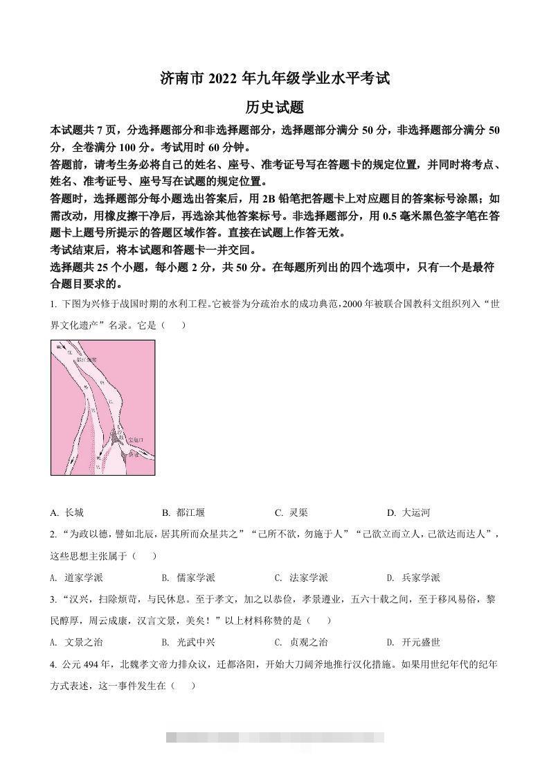 2022年山东省济南市中考历史真题（空白卷）-资源V站