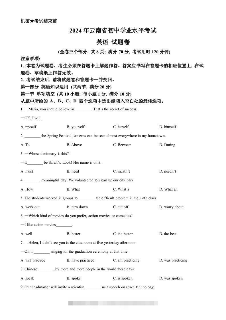 2024年云南省中考英语真题（空白卷）-资源V站