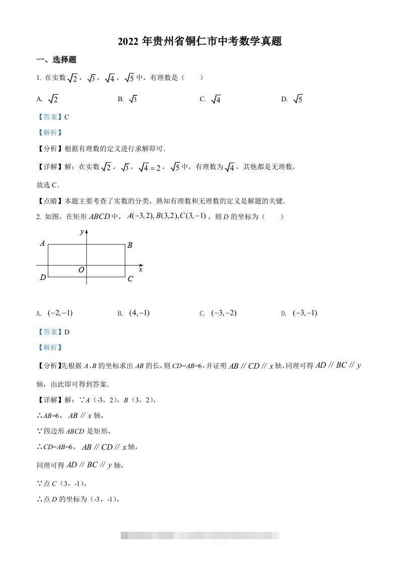 2022年贵州省铜仁市中考数学真题（含答案）-资源V站