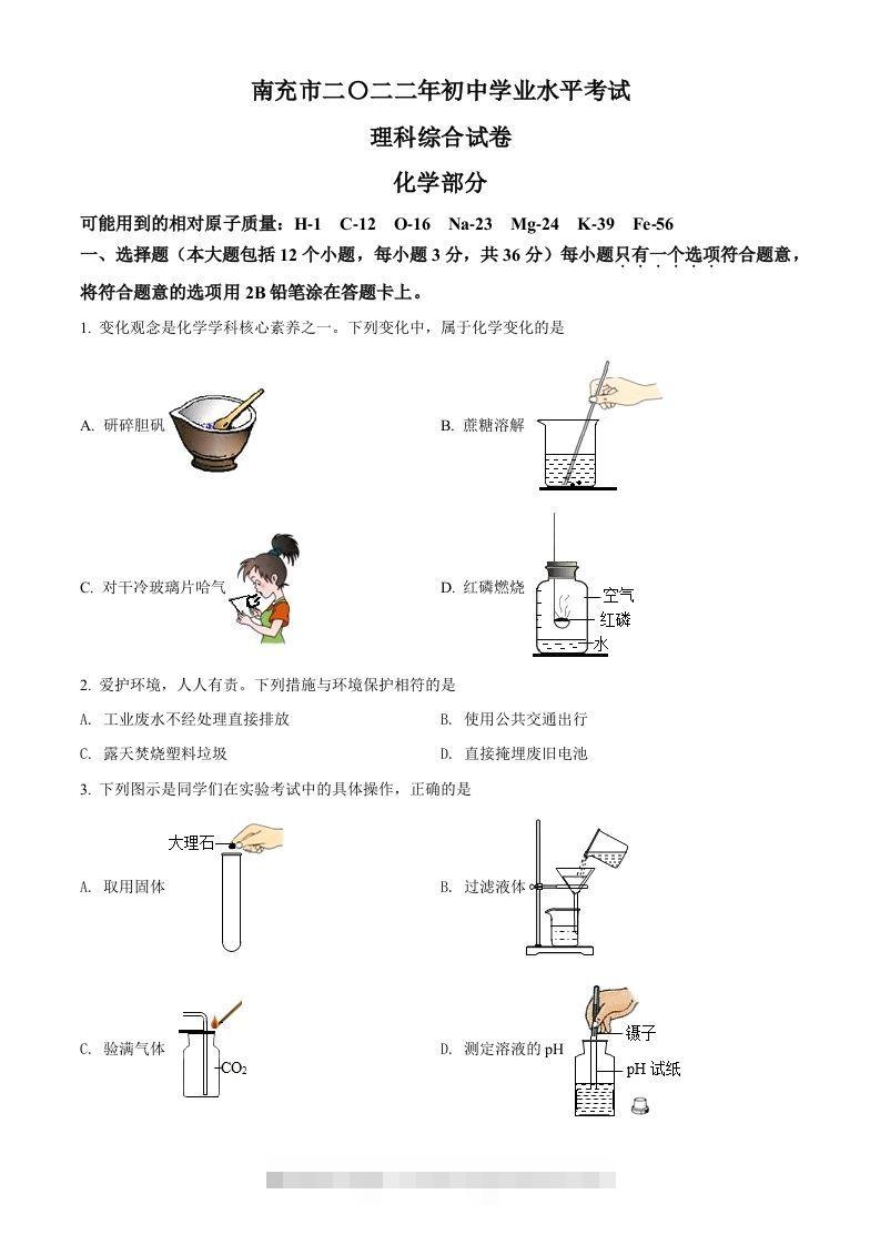2022年四川省南充市中考化学真题（空白卷）-资源V站