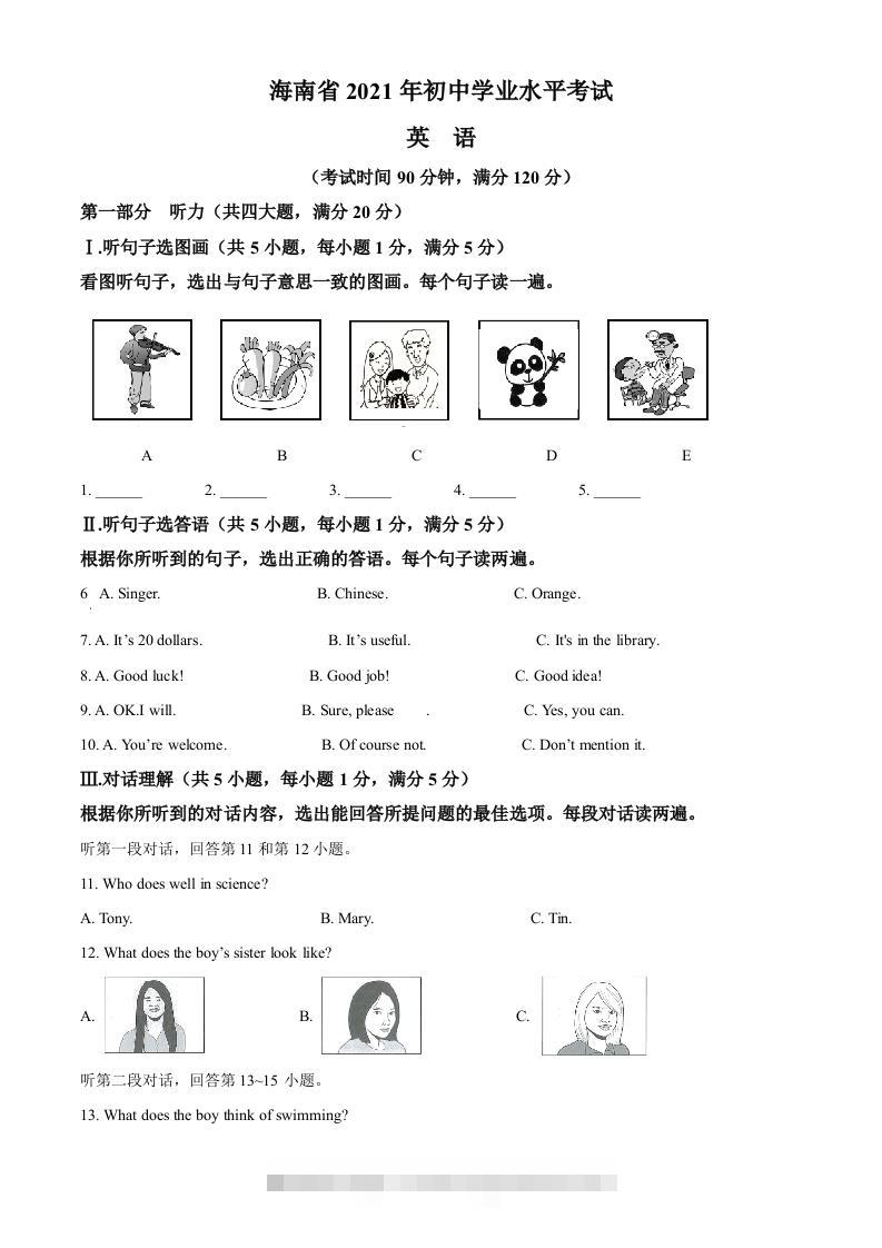 海南省2021年中考英语试题（空白卷）-资源V站