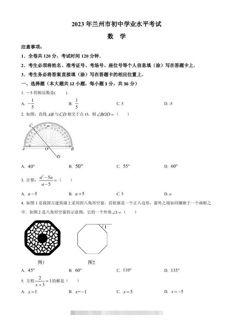 2023年甘肃省兰州市中考数学真题（空白卷）-资源V站