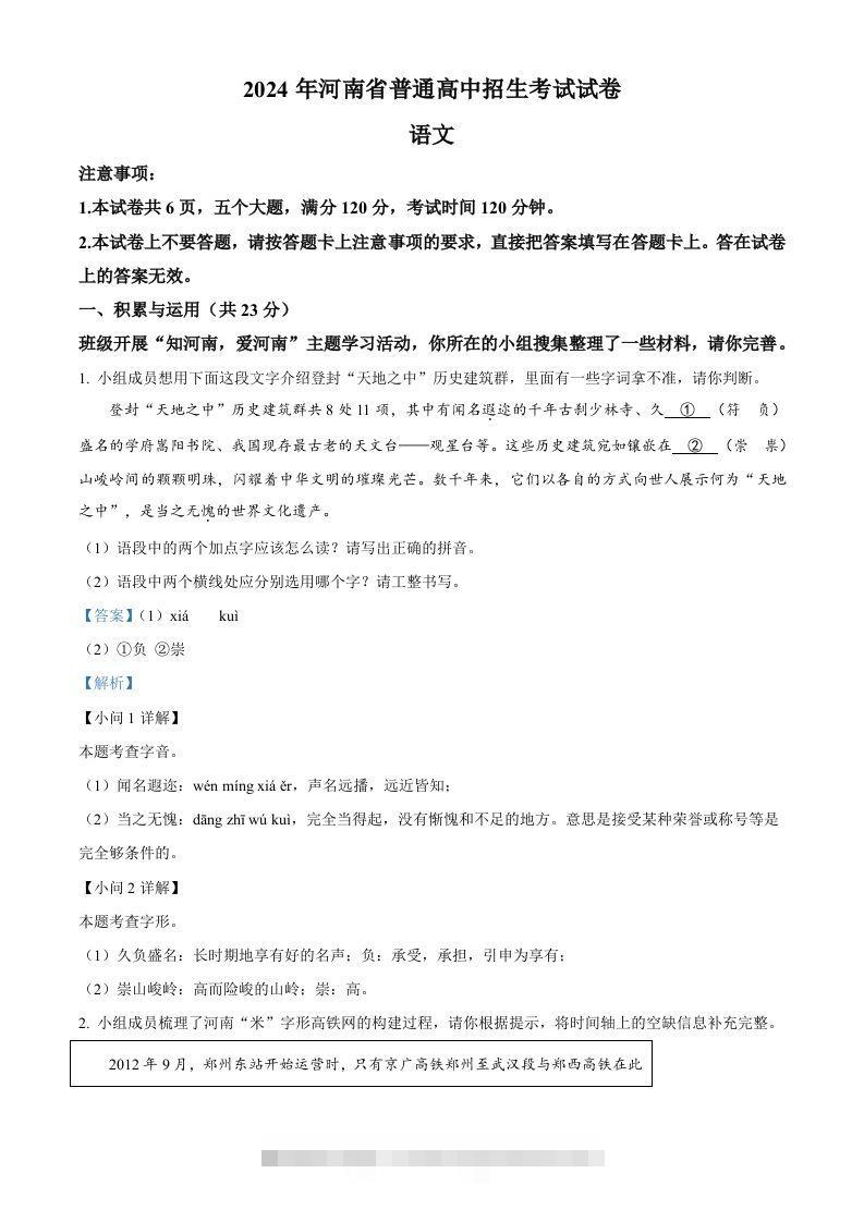 2024年河南省中考语文真题（含答案）-资源V站