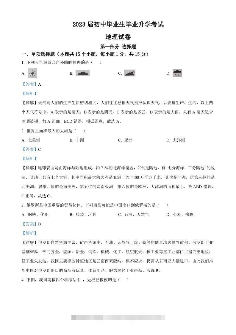 2022年辽宁省营口市中考地理真题（含答案）-资源V站