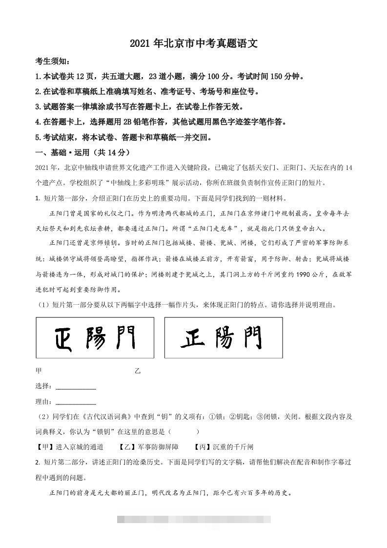 北京市2021年中考语文试题（空白卷）-资源V站
