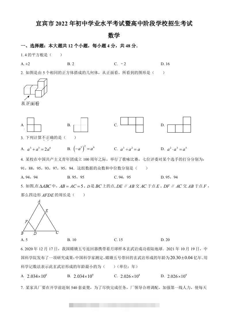 2022年四川省宜宾市中考数学真题（空白卷）-资源V站