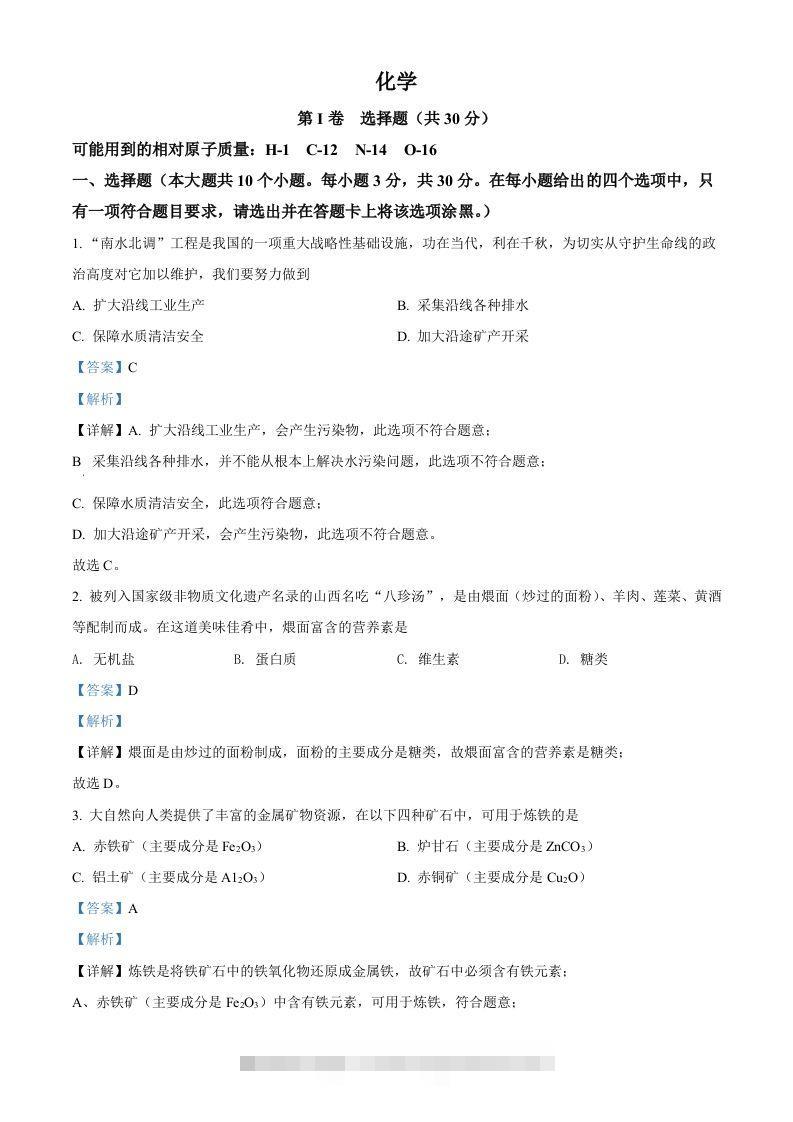 2022年山西省晋中市中考化学真题（含答案）-资源V站