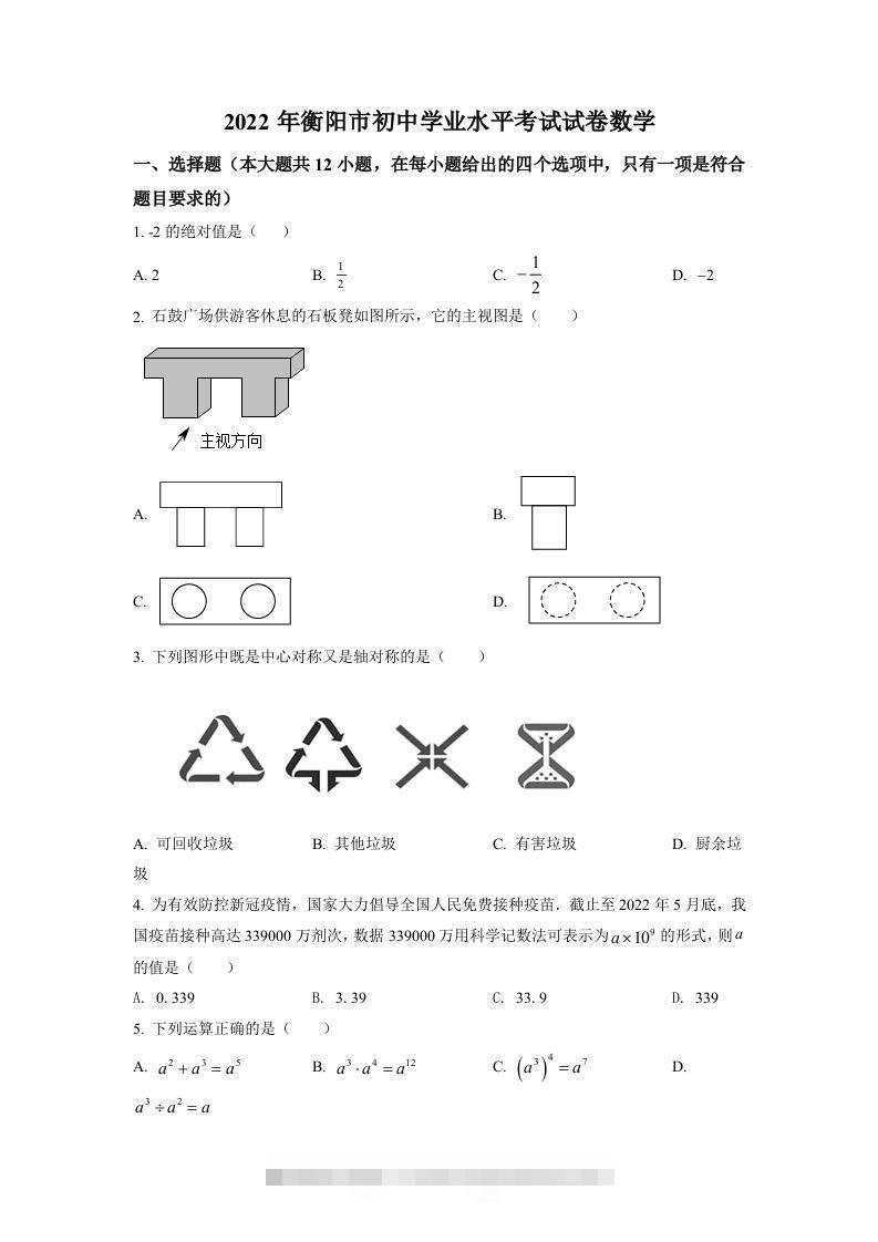 2022年湖南省衡阳市中考数学真题（空白卷）-资源V站
