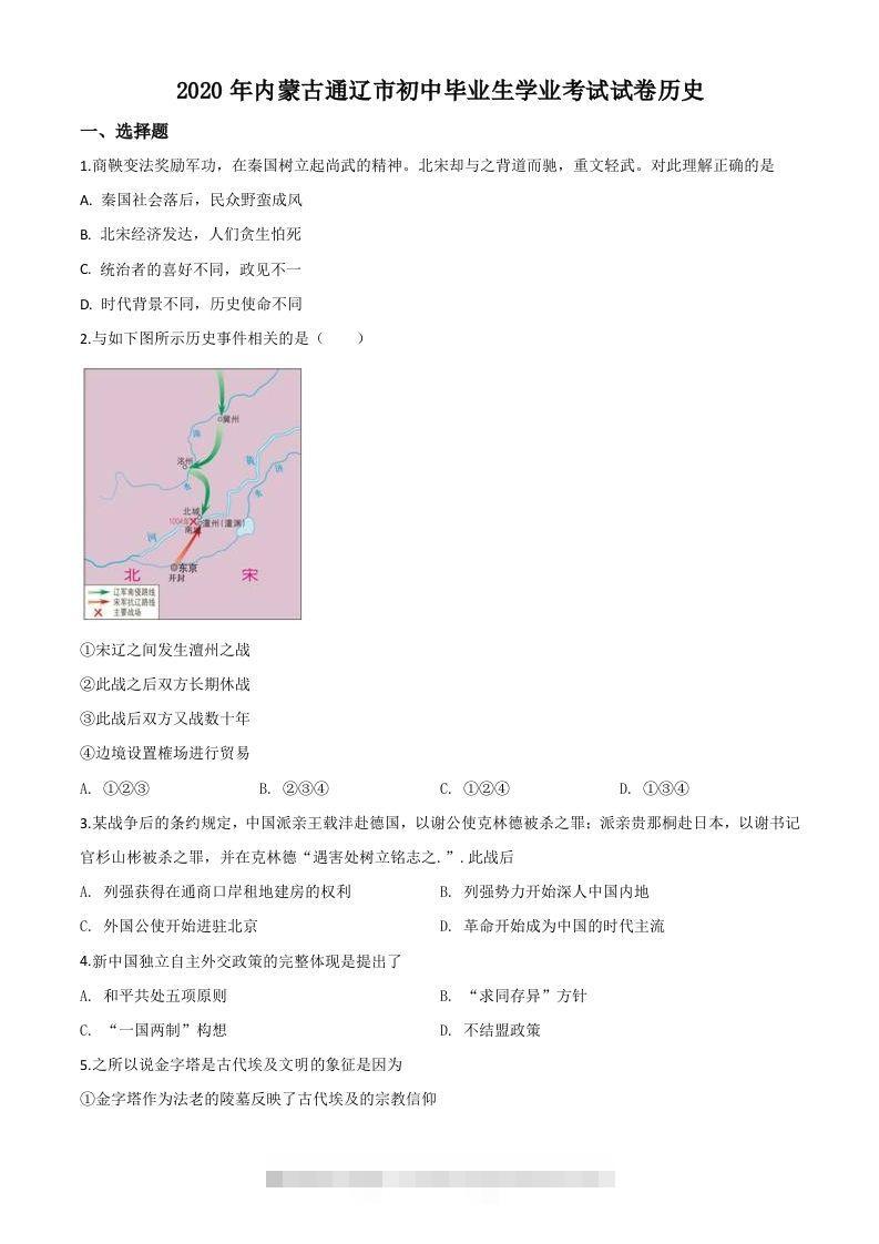 内蒙古通辽市2020年中考历史试题（空白卷）-资源V站