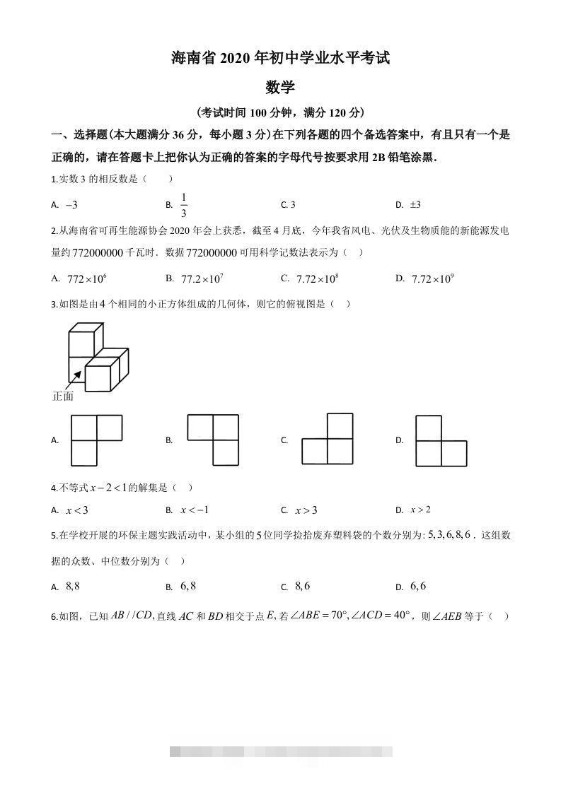 海南省2020年中考数学试题（空白卷）-资源V站