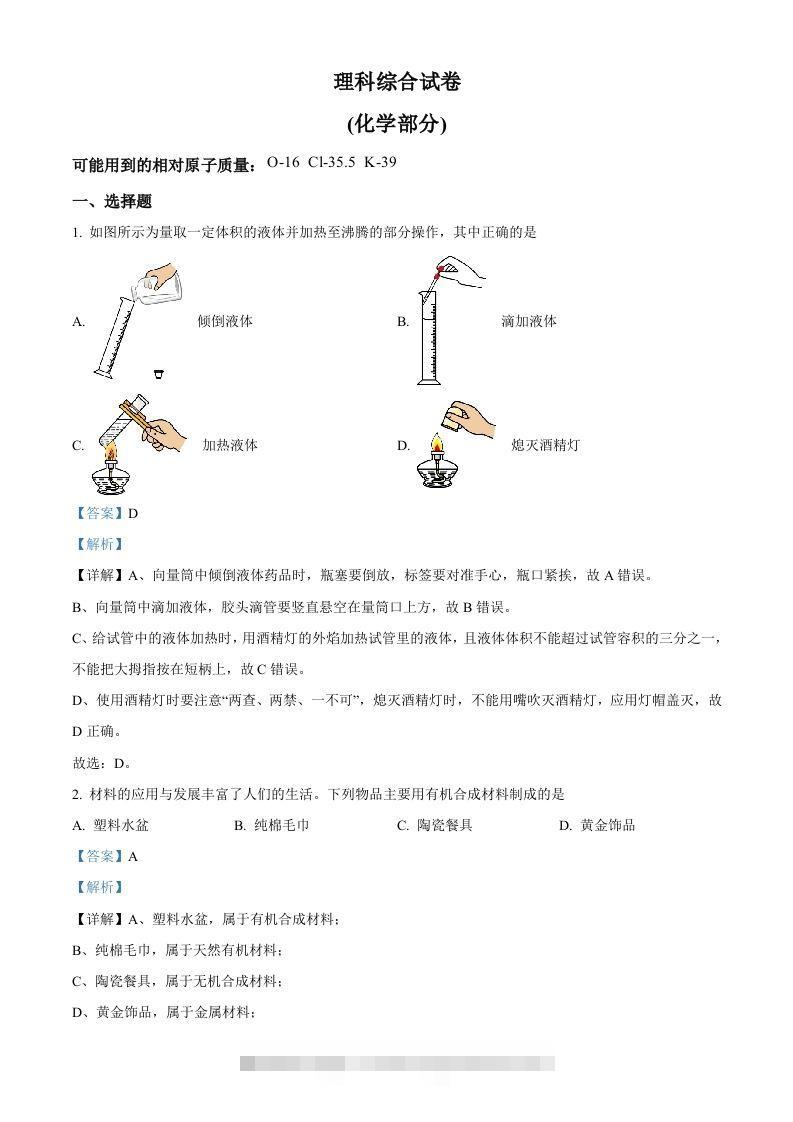 2023年河北省中考化学真题（含答案）-资源V站