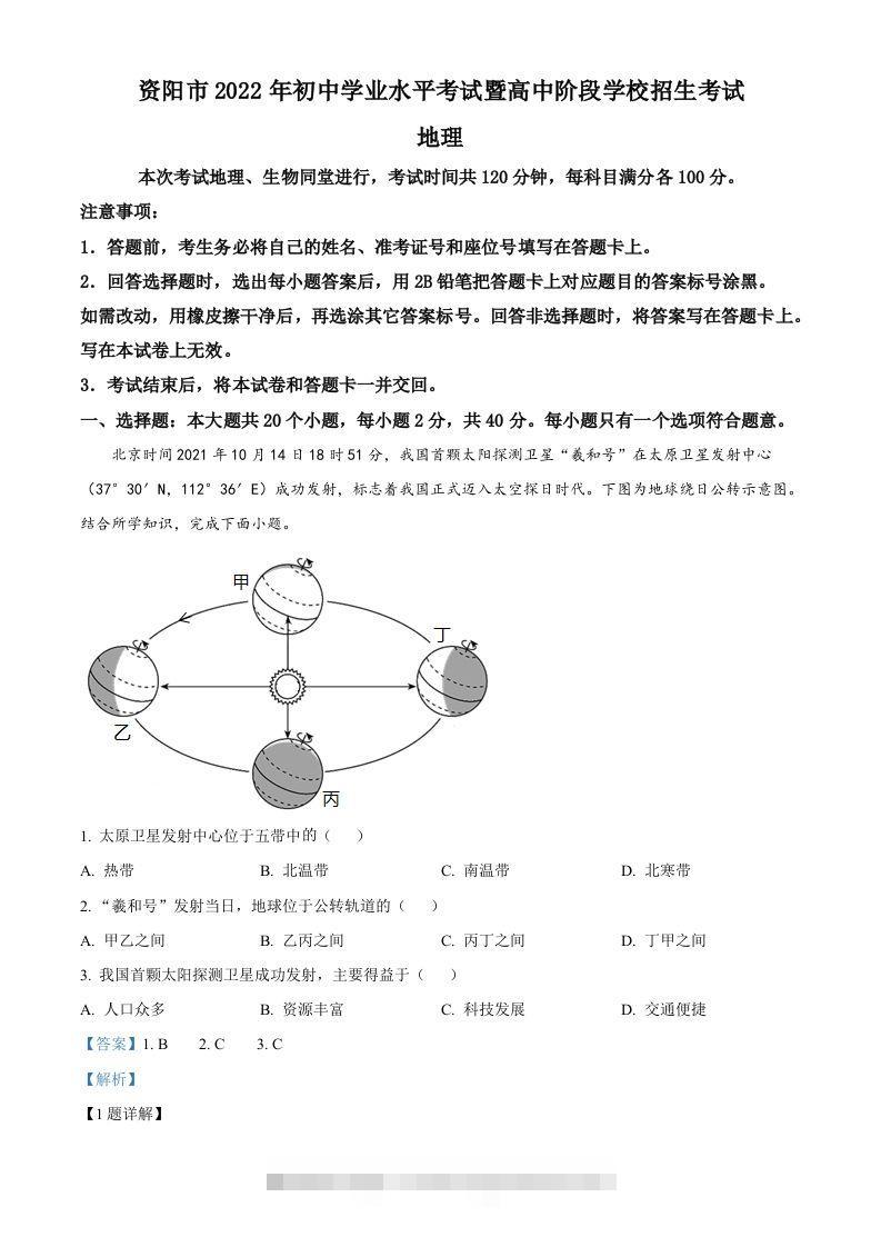 2022年四川省资阳市中考地理真题（含答案）-资源V站