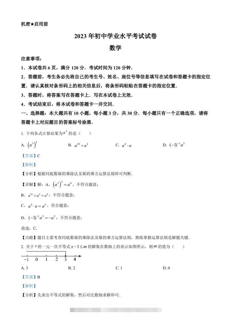 2023年内蒙古包头市中考数学真题（含答案）-资源V站