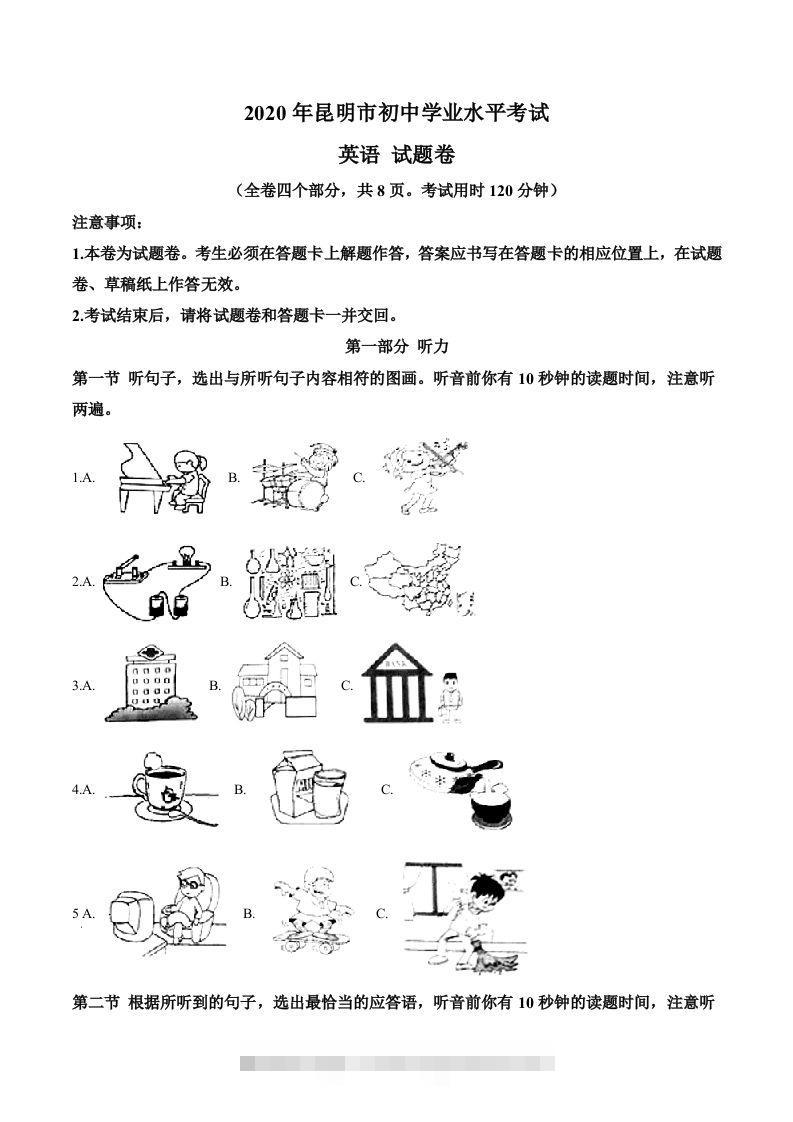 云南省昆明市2020年中考英语试题（含答案）-资源V站