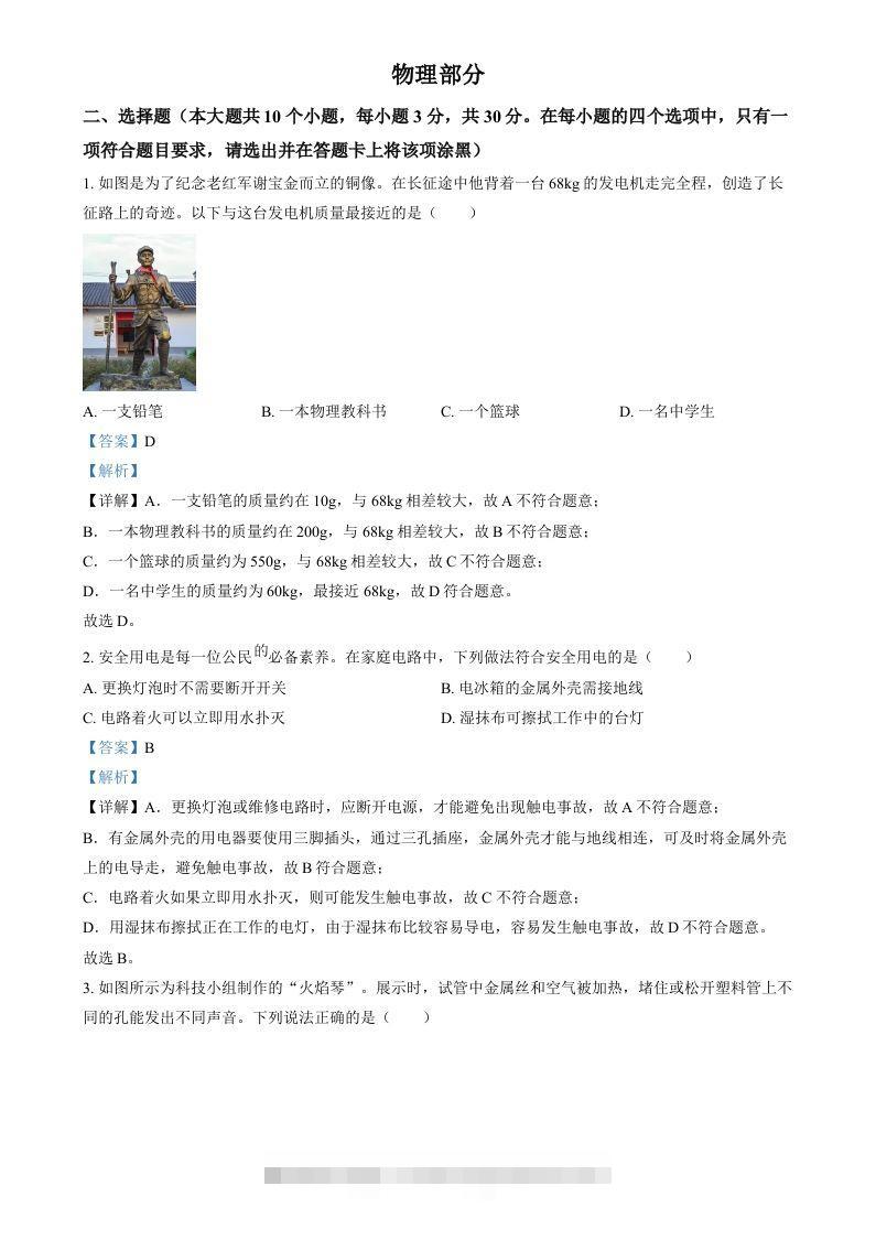 2024年山西省中考物理试题（含答案）-资源V站