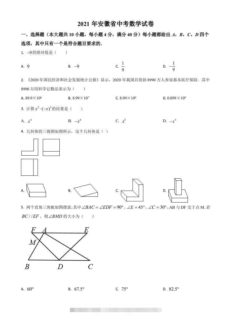 安徽省2021年中考数学真题（空白卷）-资源V站