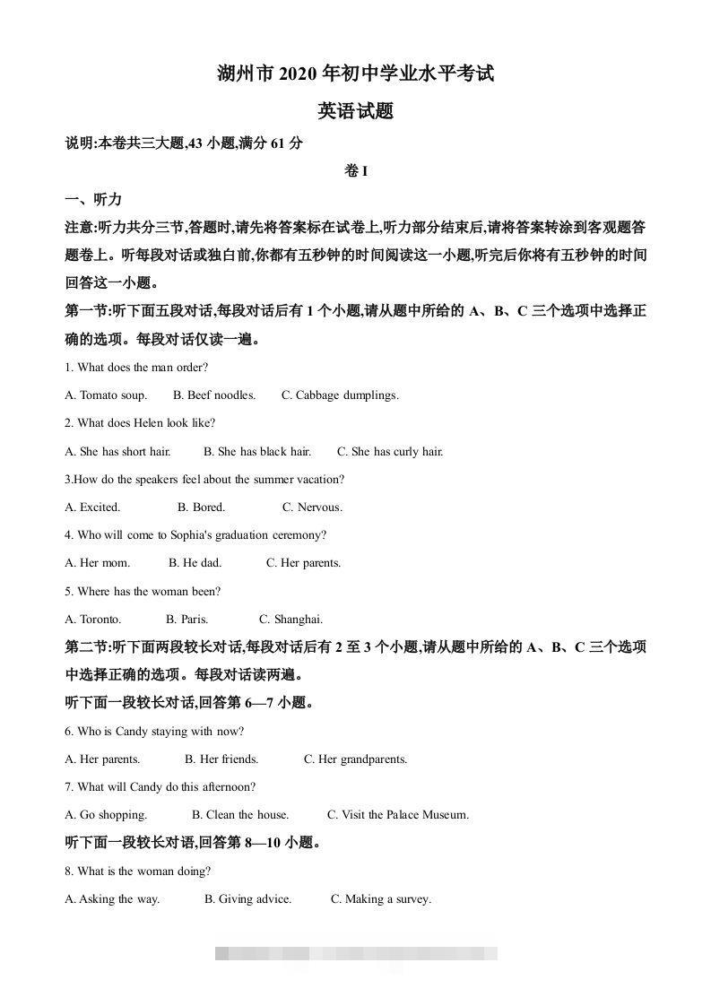 浙江省湖州市2020年中考英语试题（含答案）-资源V站