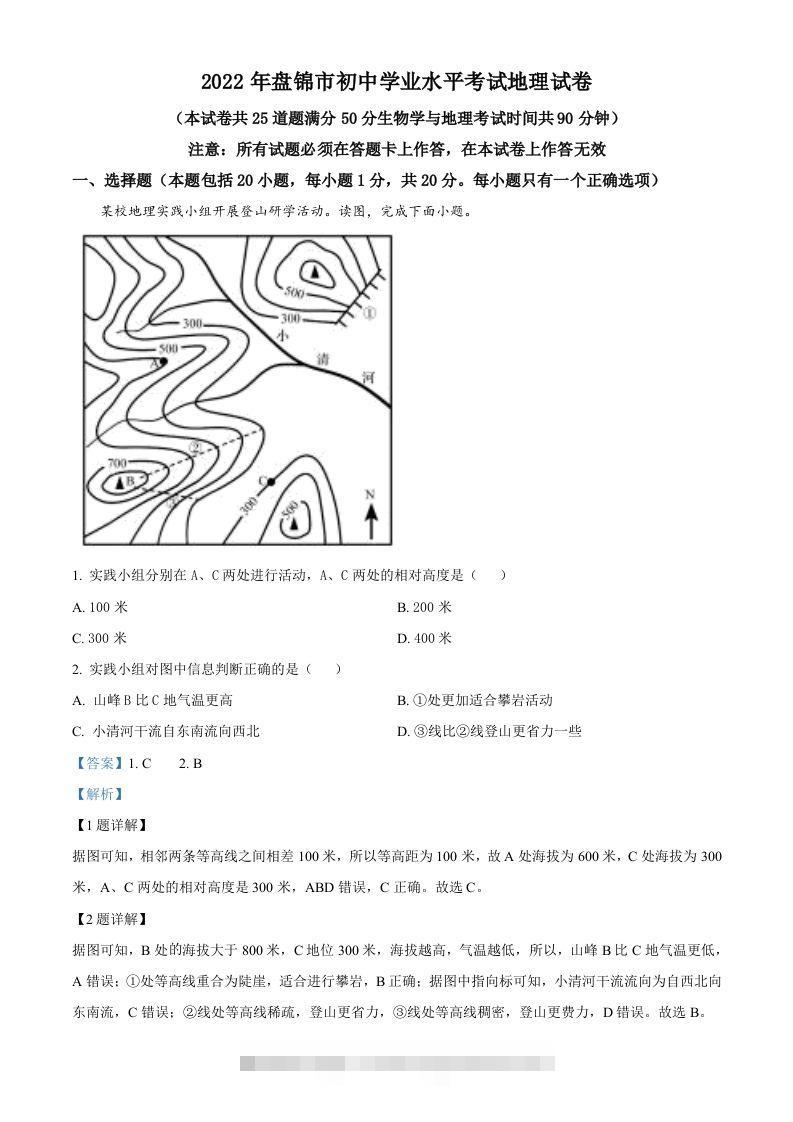 2022年辽宁省盘锦市中考地理真题（含答案）-资源V站