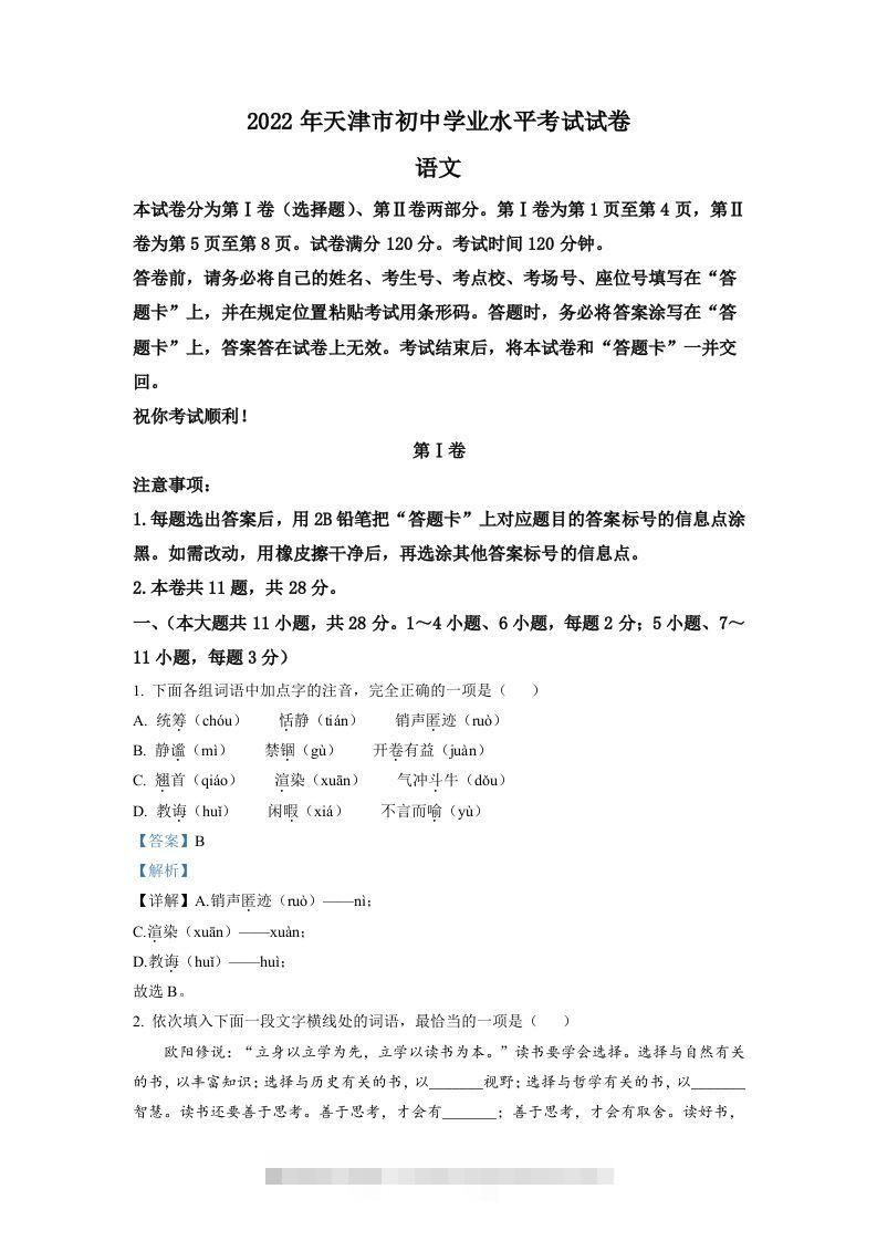 2022年天津市中考语文真题（含答案）-资源V站