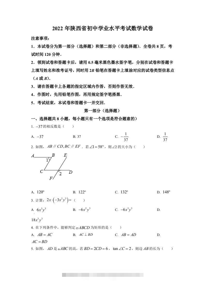2022年陕西省中考数学真题（空白卷）-资源V站