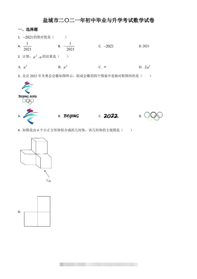 江苏省盐城市2021年中考数学试题（空白卷）-资源V站