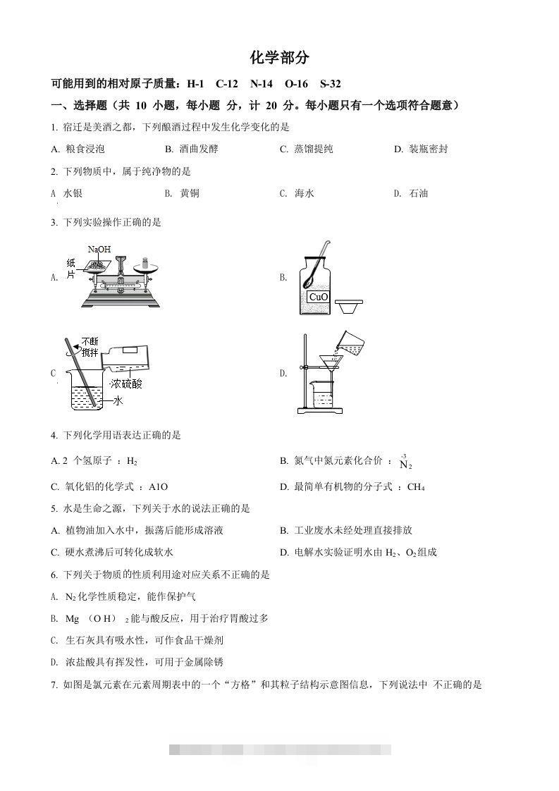 2022年江苏省宿迁市中考化学真题（空白卷）-资源V站