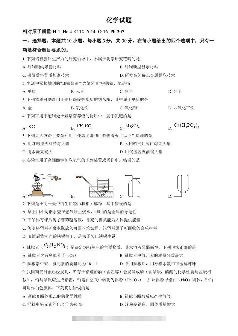 2024年福建省中考化学真题（空白卷）-资源V站