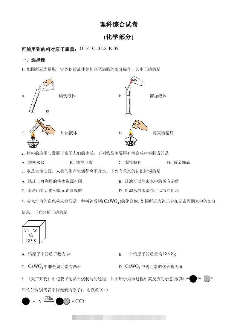 2023年河北省中考化学真题（空白卷）-资源V站