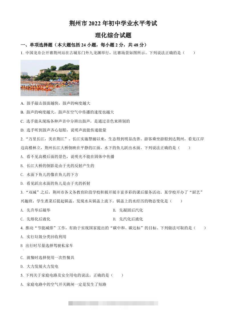 2022年湖北省荆州市中考物理试题（空白卷）-资源V站