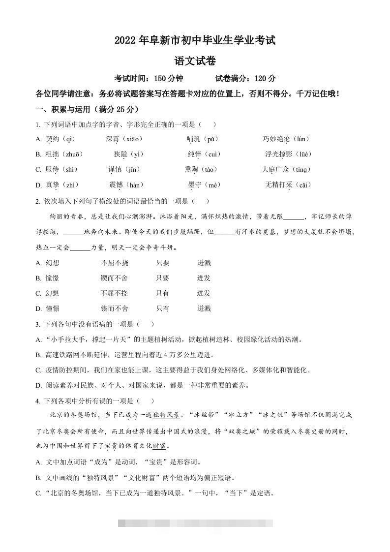 辽宁省阜新市2022年中考语文真题（空白卷）-资源V站
