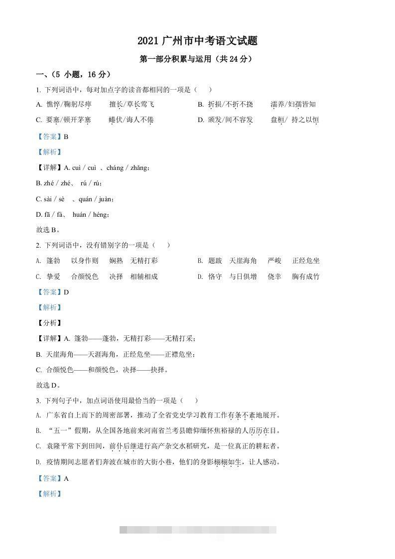 广东省广州市2021年中考语文试题（含答案）-资源V站
