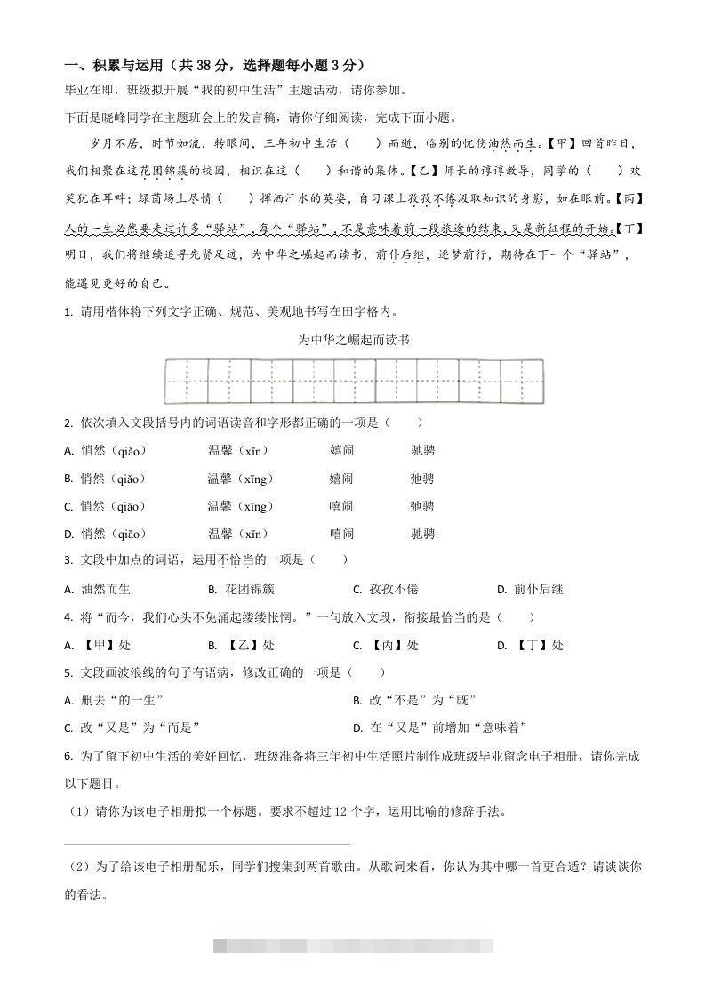 湖南省永州市2021年中考语文试题（空白卷）-资源V站