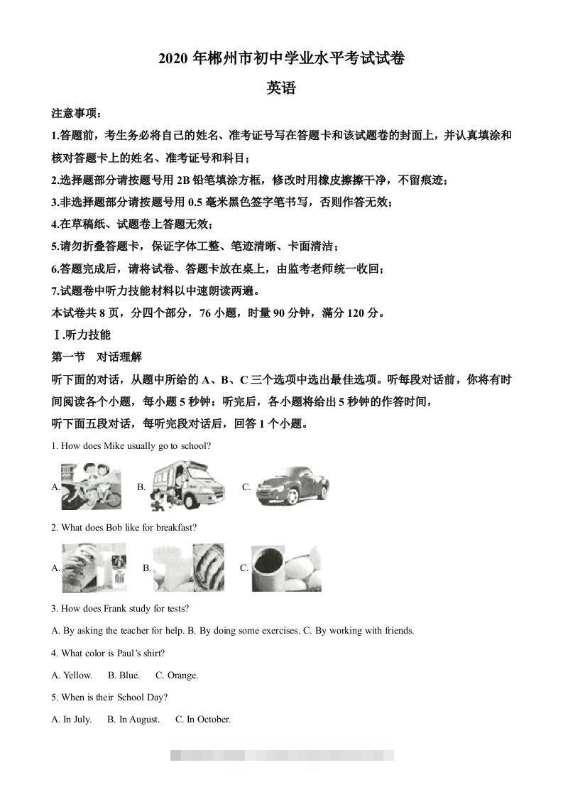 湖南省郴州市2020年中考英语试题（含答案）-资源V站