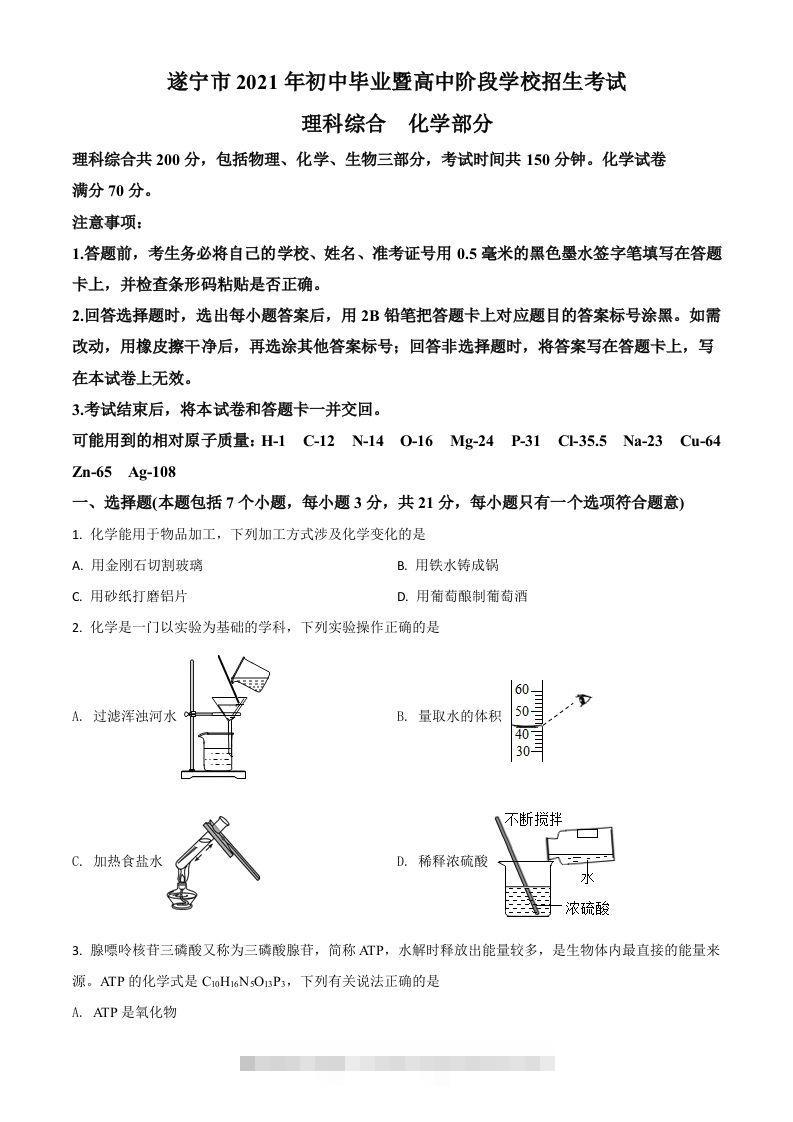 四川省遂宁市2021年中考化学试题（空白卷）-资源V站