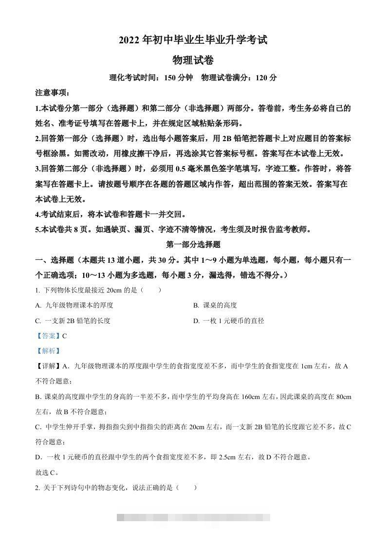 2022年辽宁省营口市中考物理试题（含答案）-资源V站