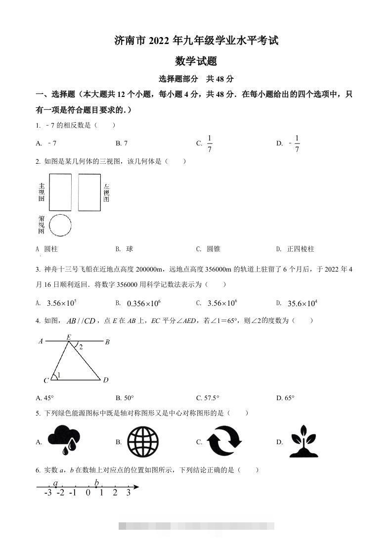 2022年山东省济南市中考数学真题（空白卷）-资源V站