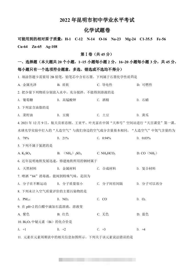 2022年云南省昆明市中考化学真题（空白卷）-资源V站