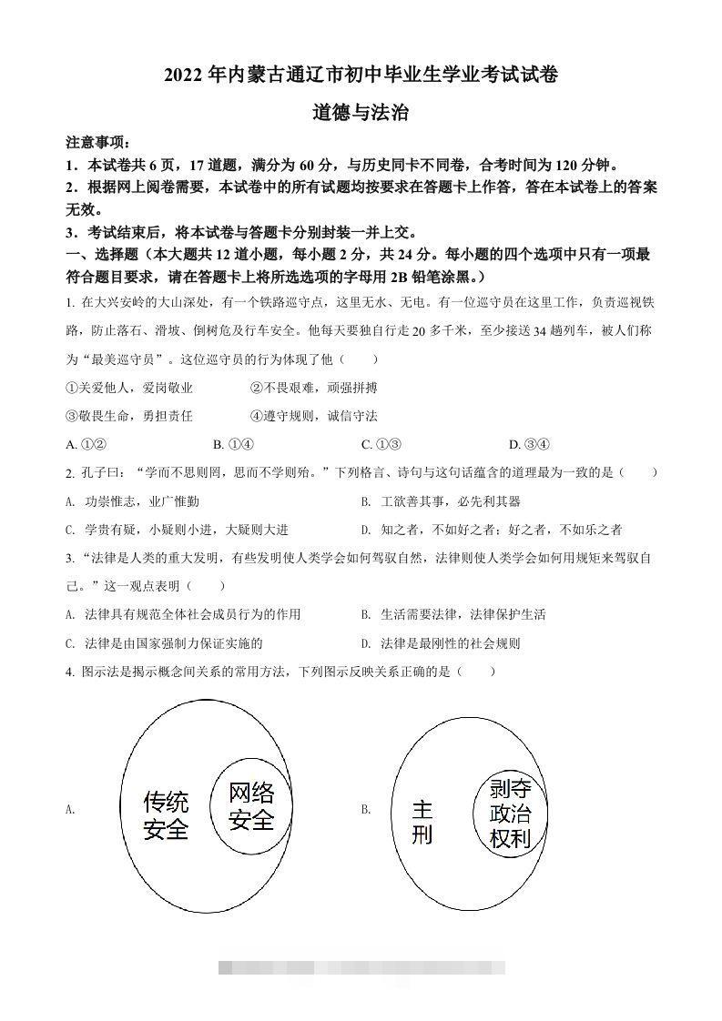 2022年内蒙古通辽市中考道德与法治试题（空白卷）-资源V站