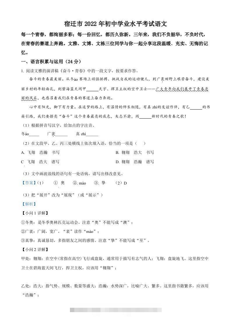 2022年江苏省宿迁市中考语文真题（含答案）-资源V站