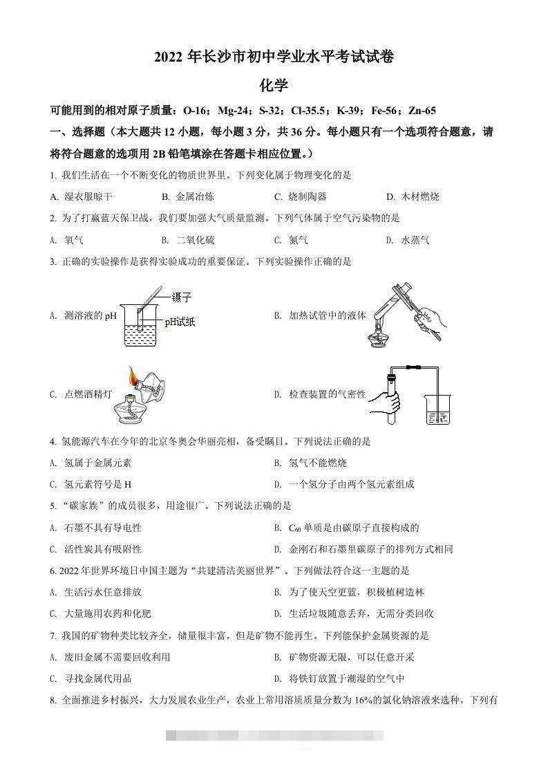 2022年湖南省长沙市中考化学真题（空白卷）-资源V站
