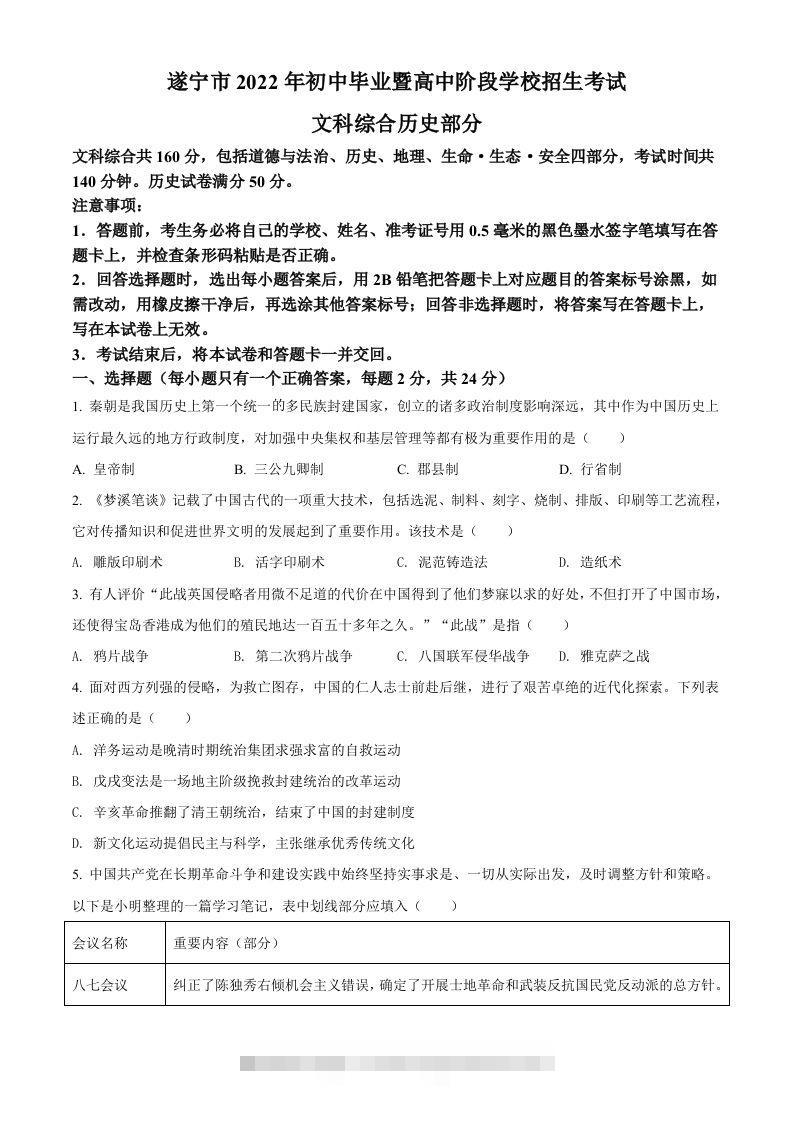 2022年四川省遂宁市中考历史真题（空白卷）-资源V站
