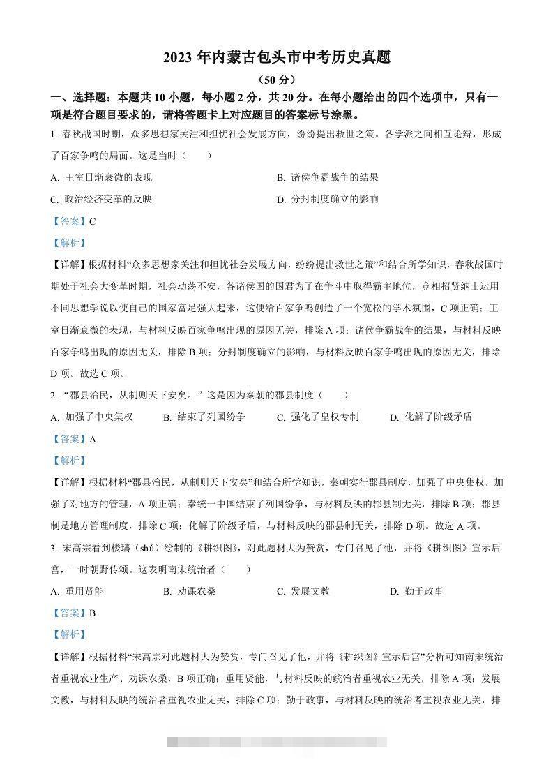 2023年内蒙古包头市中考历史真题（含答案）-资源V站