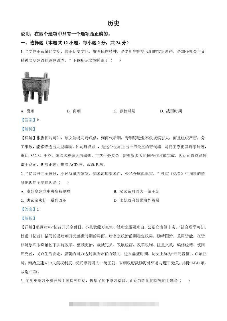 2022年辽宁省大连市中考历史真题（含答案）-资源V站