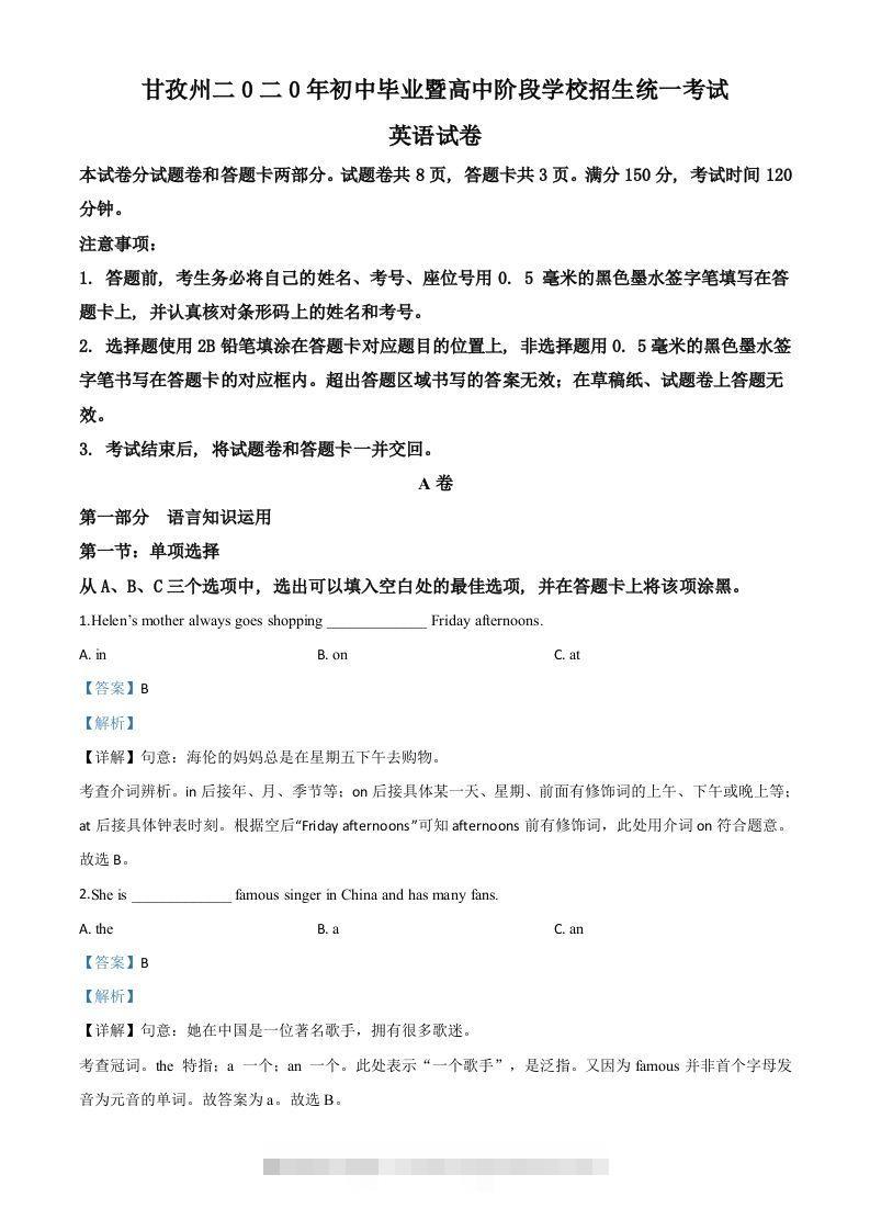 四川省甘孜州2020年中考英语试题（含答案）-资源V站